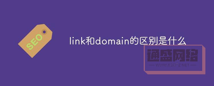 link和domain.jpg